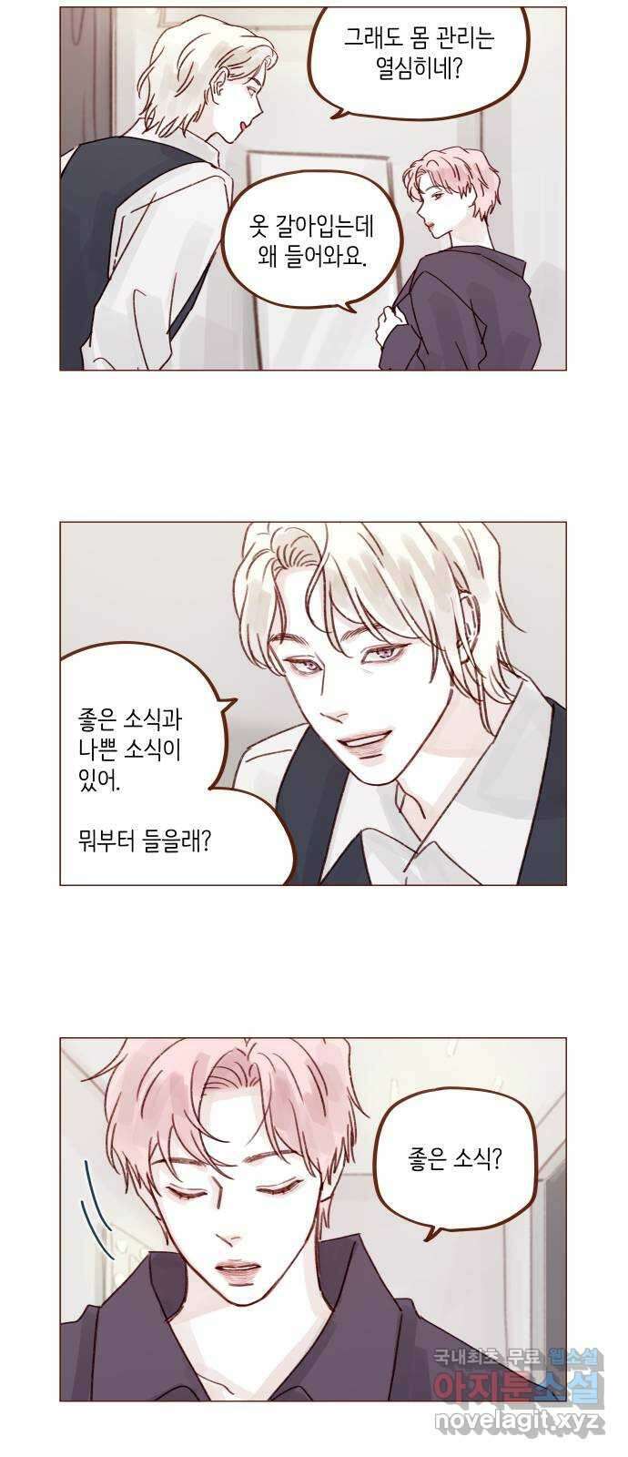 홍시는 날 좋아해! 262화 : 니가 좋다는 거 다 해보게 10