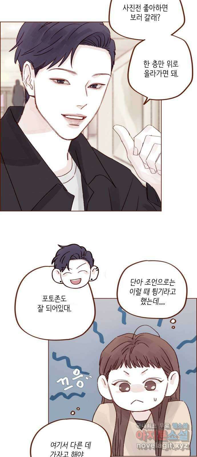 홍시는 날 좋아해! 262화 : 니가 좋다는 거 다 해보게 18