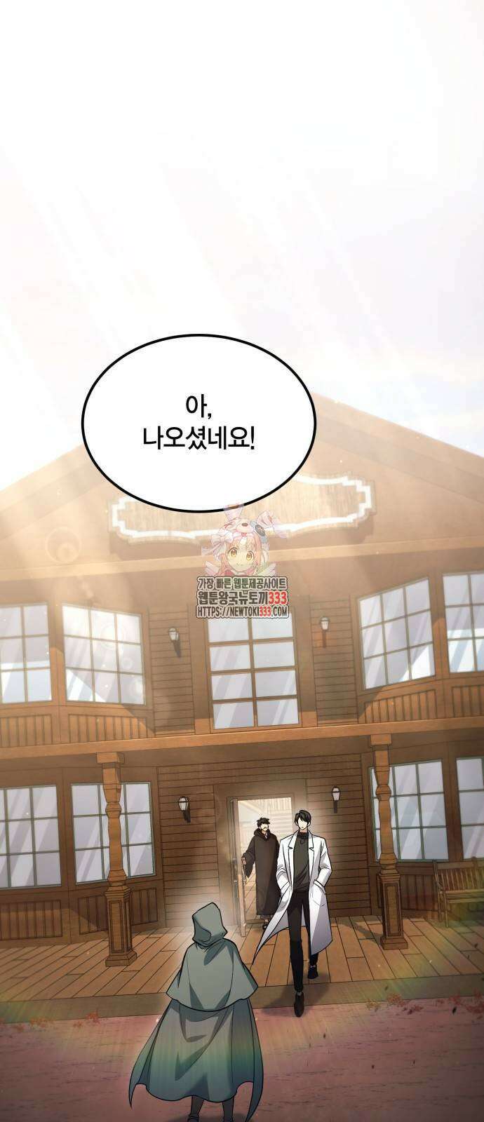야매 힐러로 사는 법 56화 1