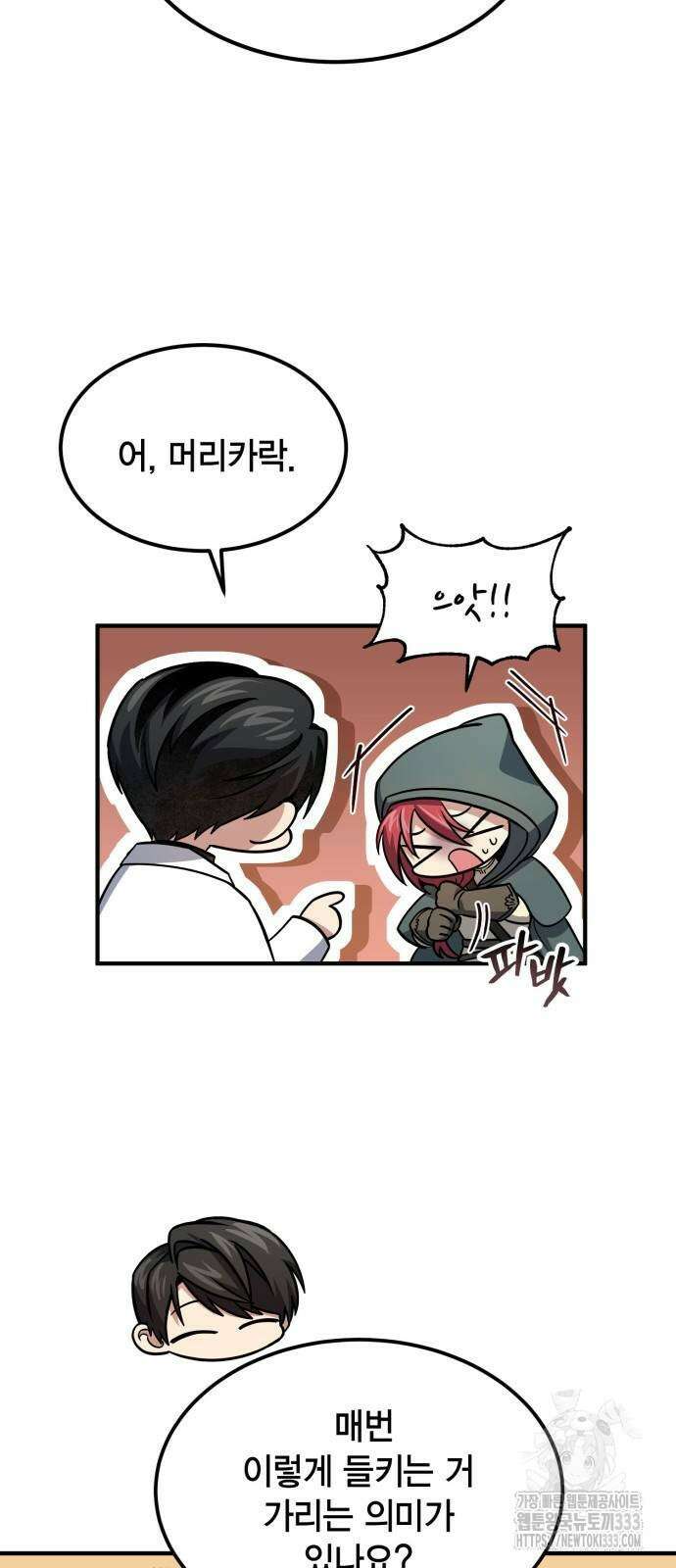 야매 힐러로 사는 법 56화 3