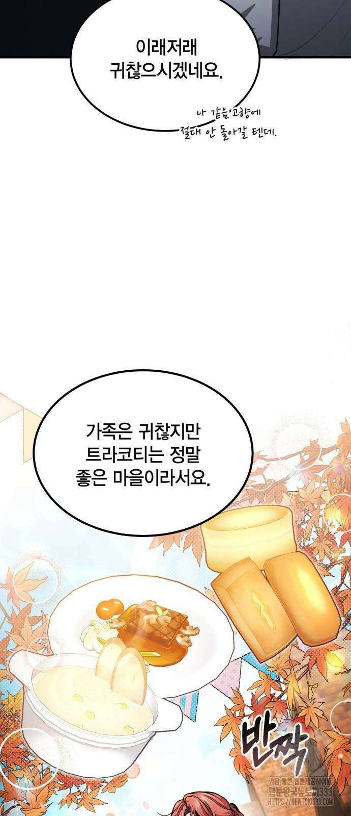 야매 힐러로 사는 법 56화 8