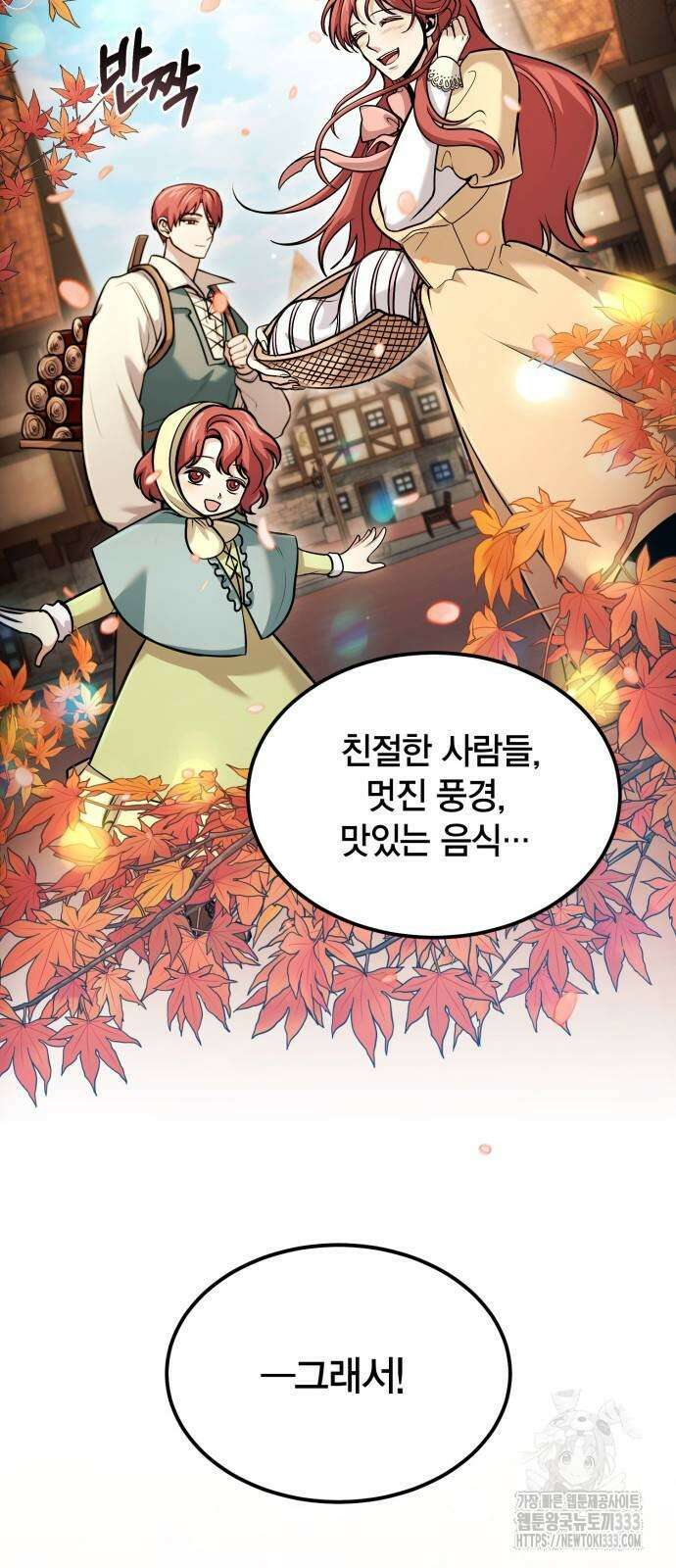 야매 힐러로 사는 법 56화 9