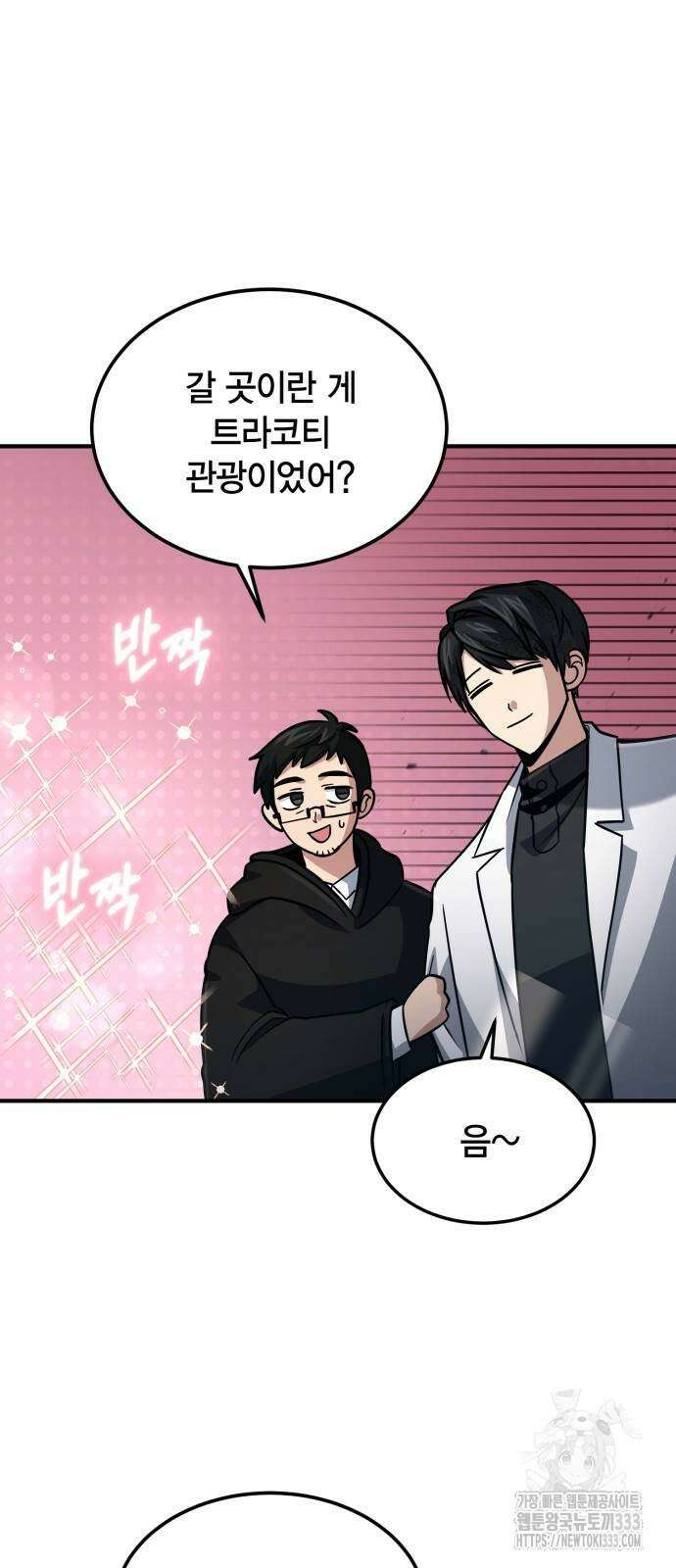 야매 힐러로 사는 법 56화 11
