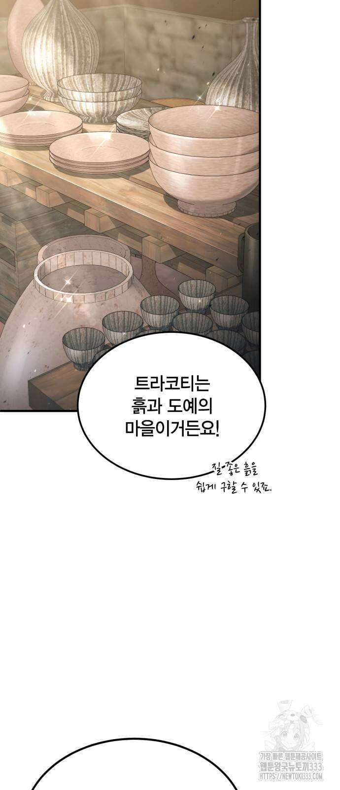 야매 힐러로 사는 법 56화 15