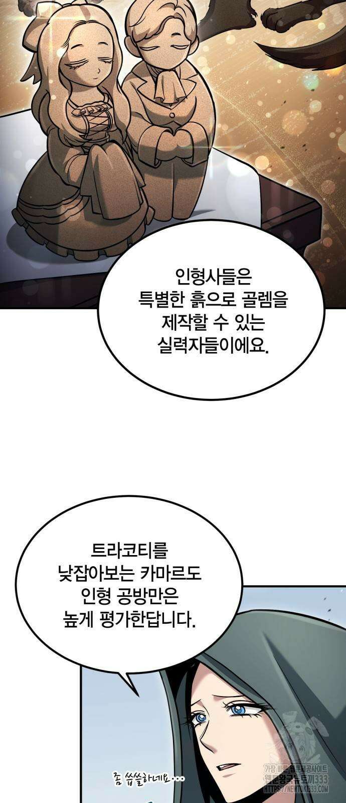 야매 힐러로 사는 법 56화 17