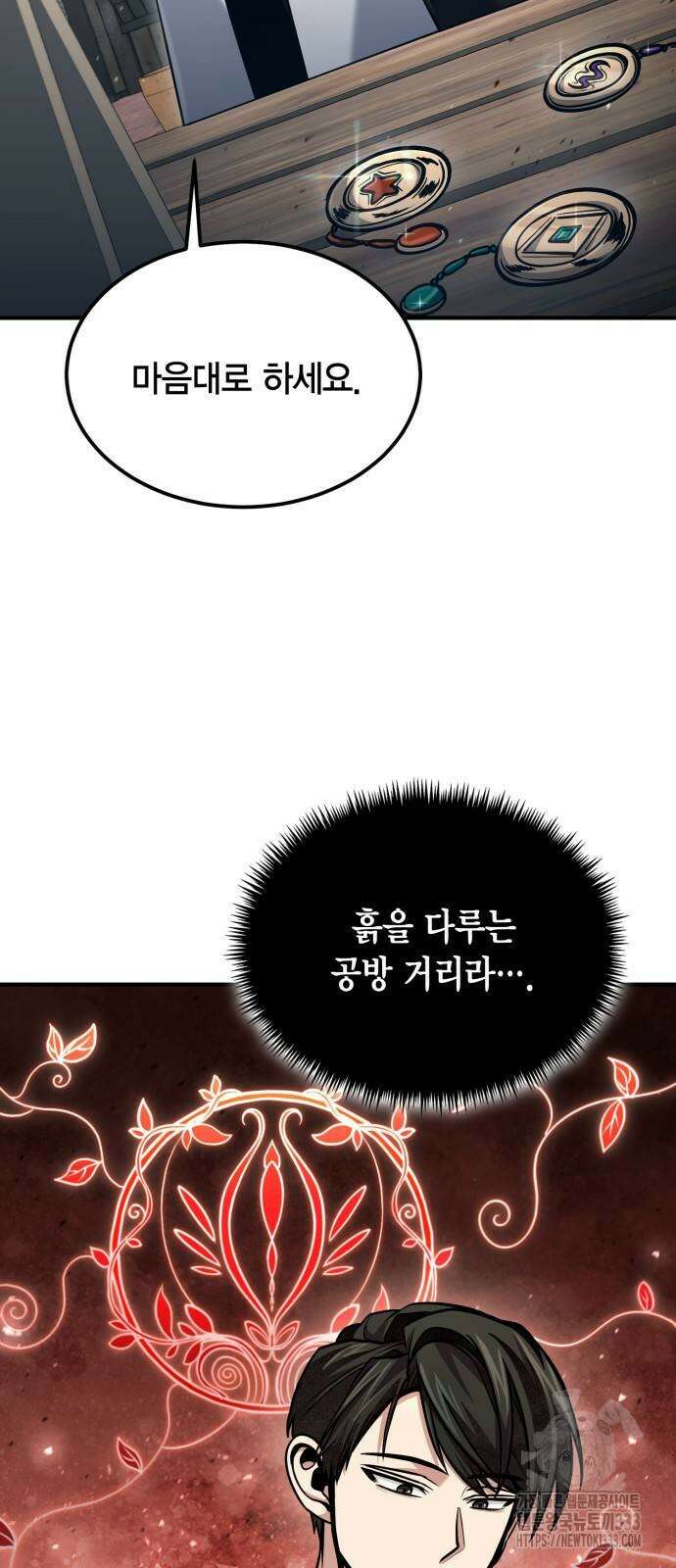 야매 힐러로 사는 법 56화 20