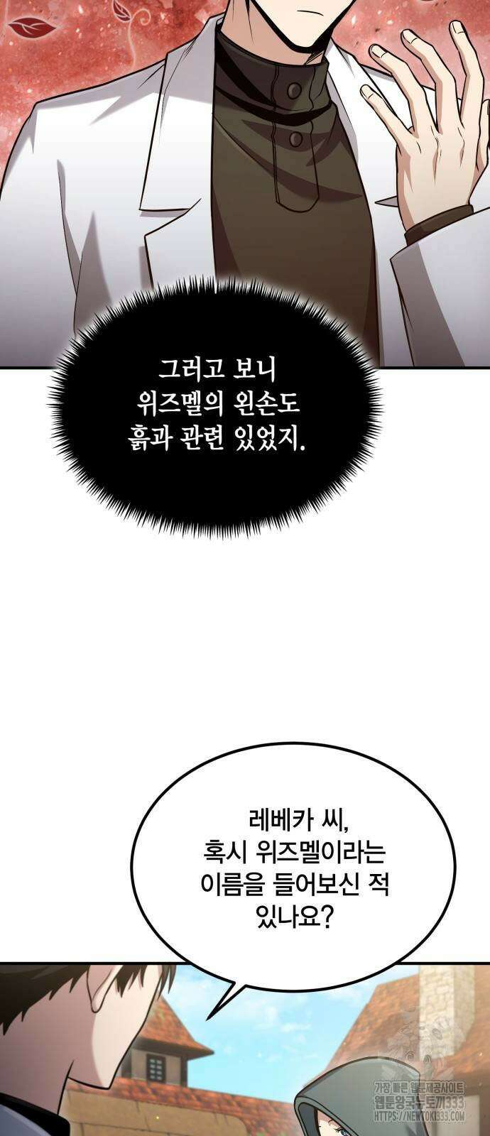야매 힐러로 사는 법 56화 21