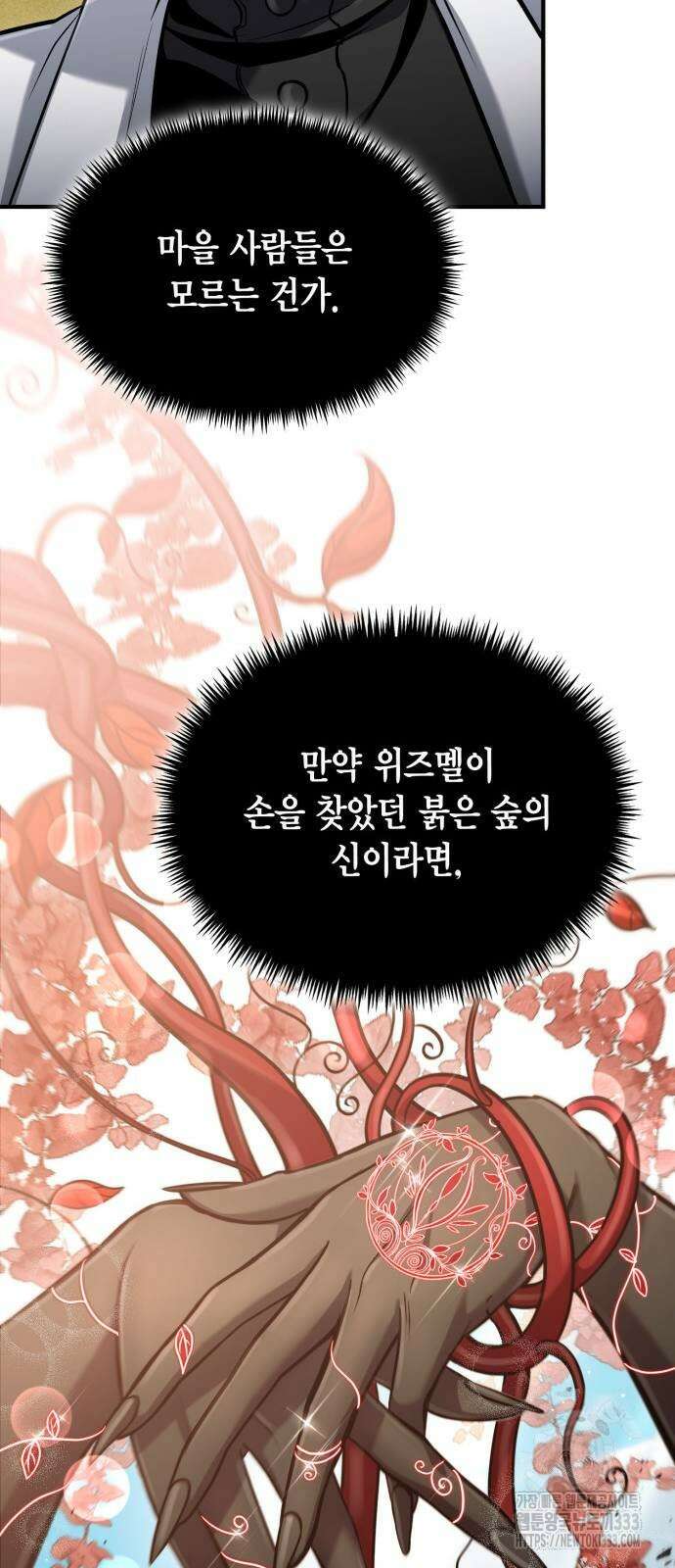 야매 힐러로 사는 법 56화 23