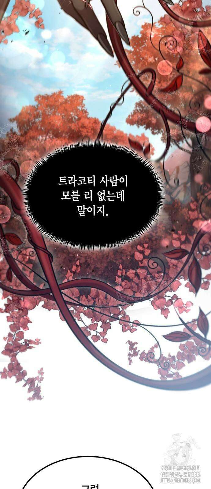 야매 힐러로 사는 법 56화 24