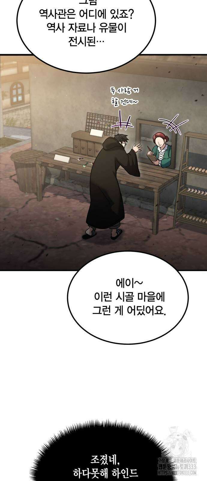 야매 힐러로 사는 법 56화 25