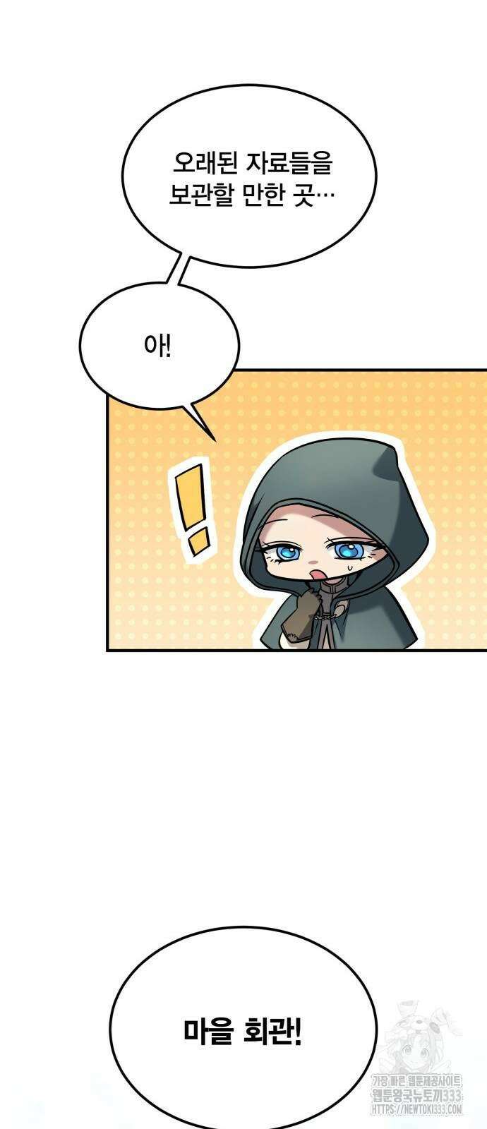 야매 힐러로 사는 법 56화 27