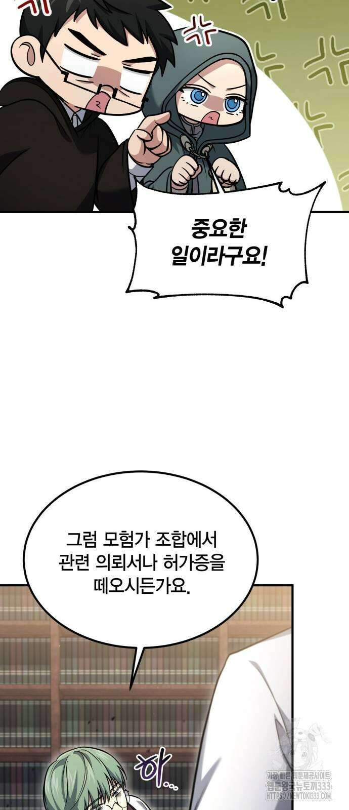 야매 힐러로 사는 법 56화 32
