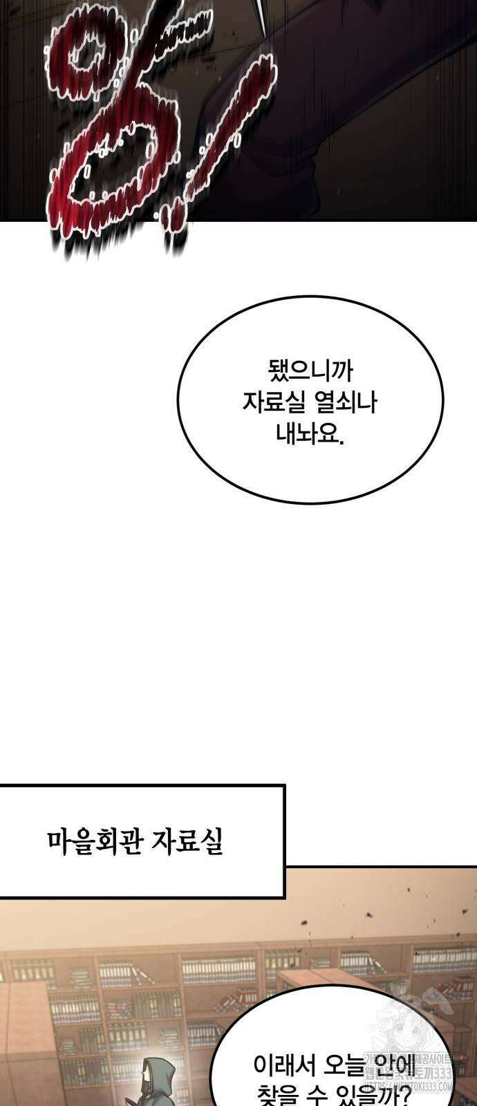 야매 힐러로 사는 법 56화 39