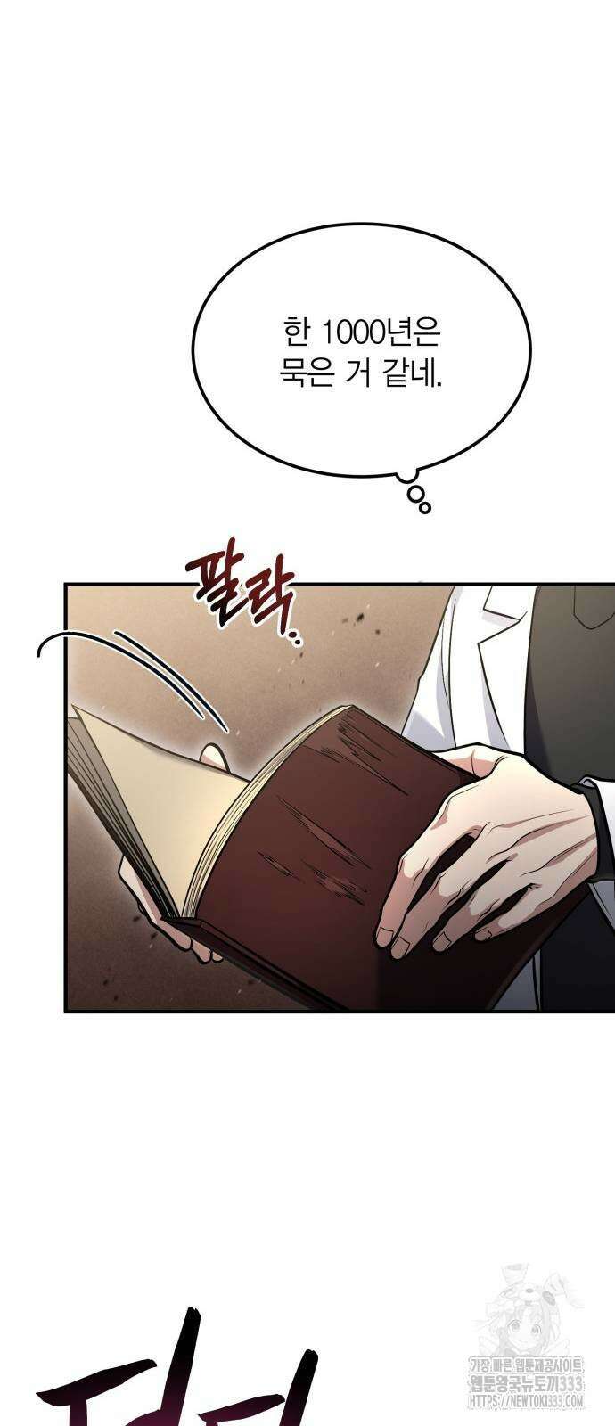 야매 힐러로 사는 법 56화 43