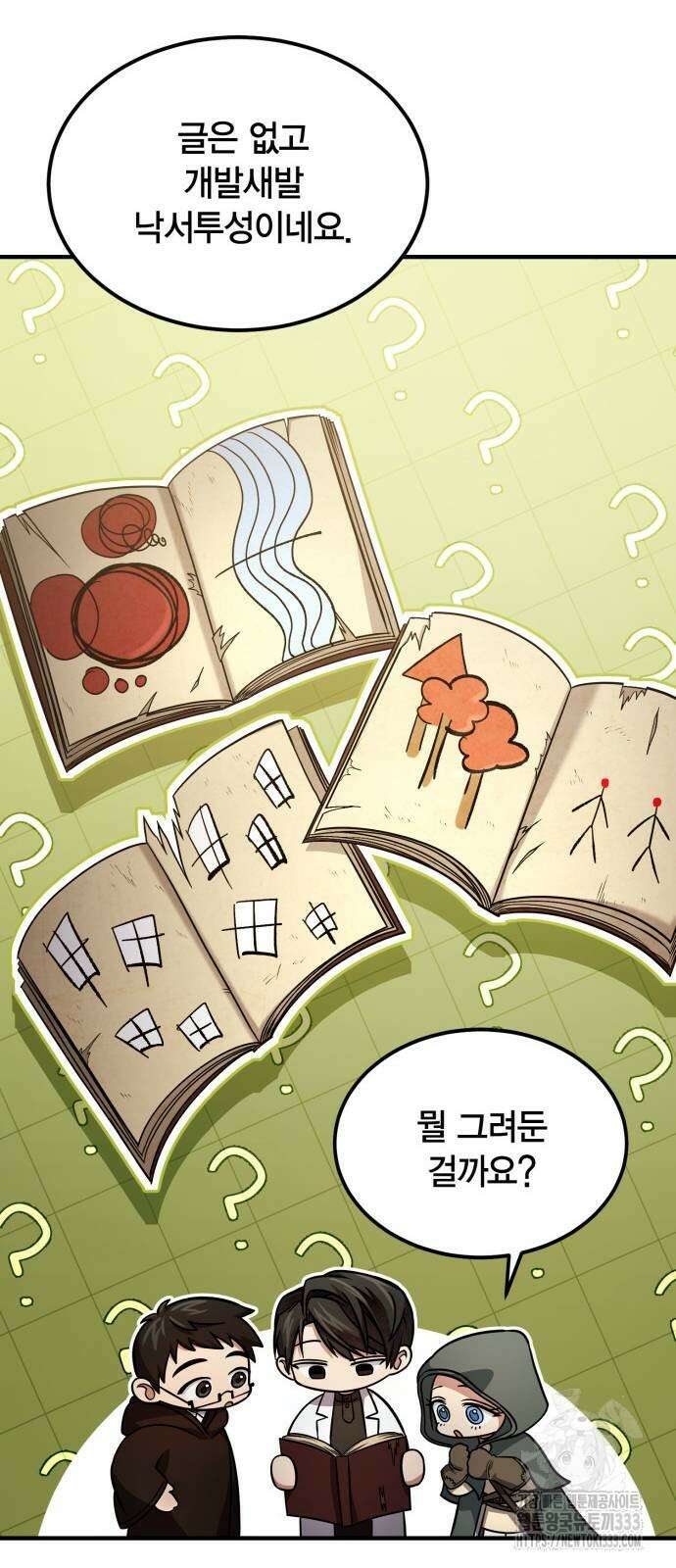 야매 힐러로 사는 법 56화 45