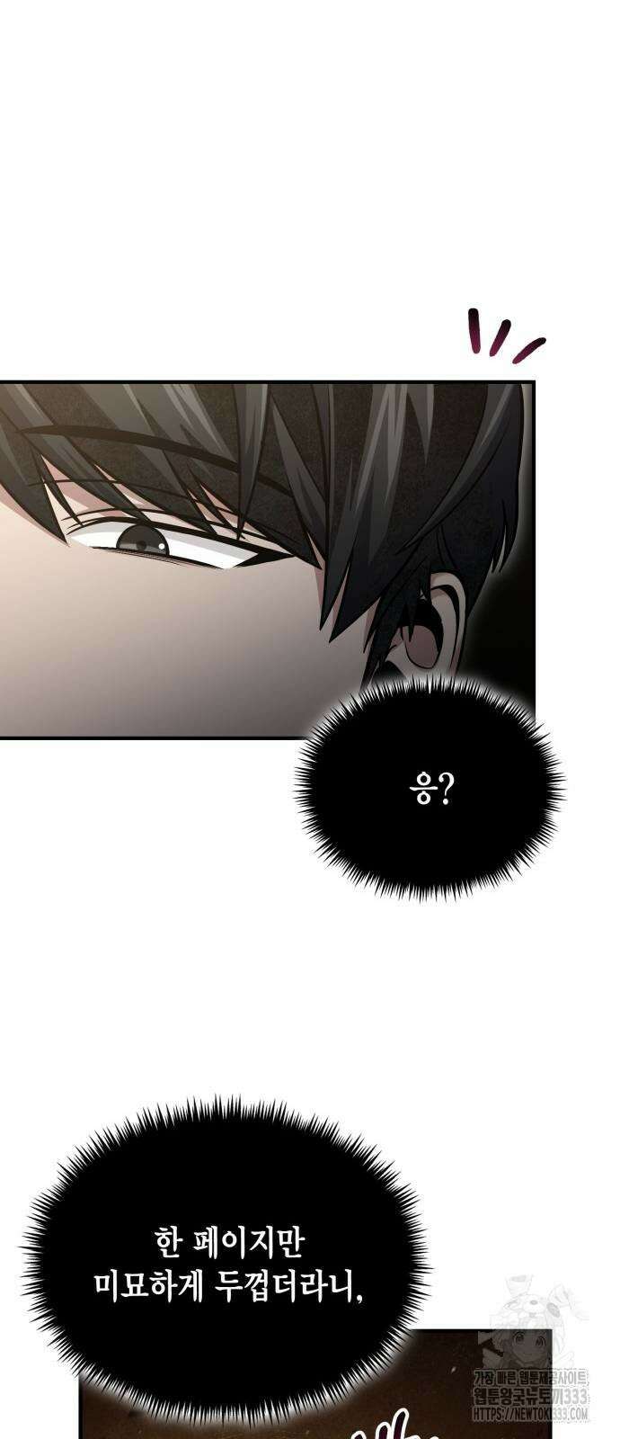 야매 힐러로 사는 법 56화 46