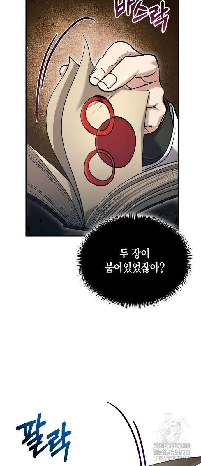 야매 힐러로 사는 법 56화 47