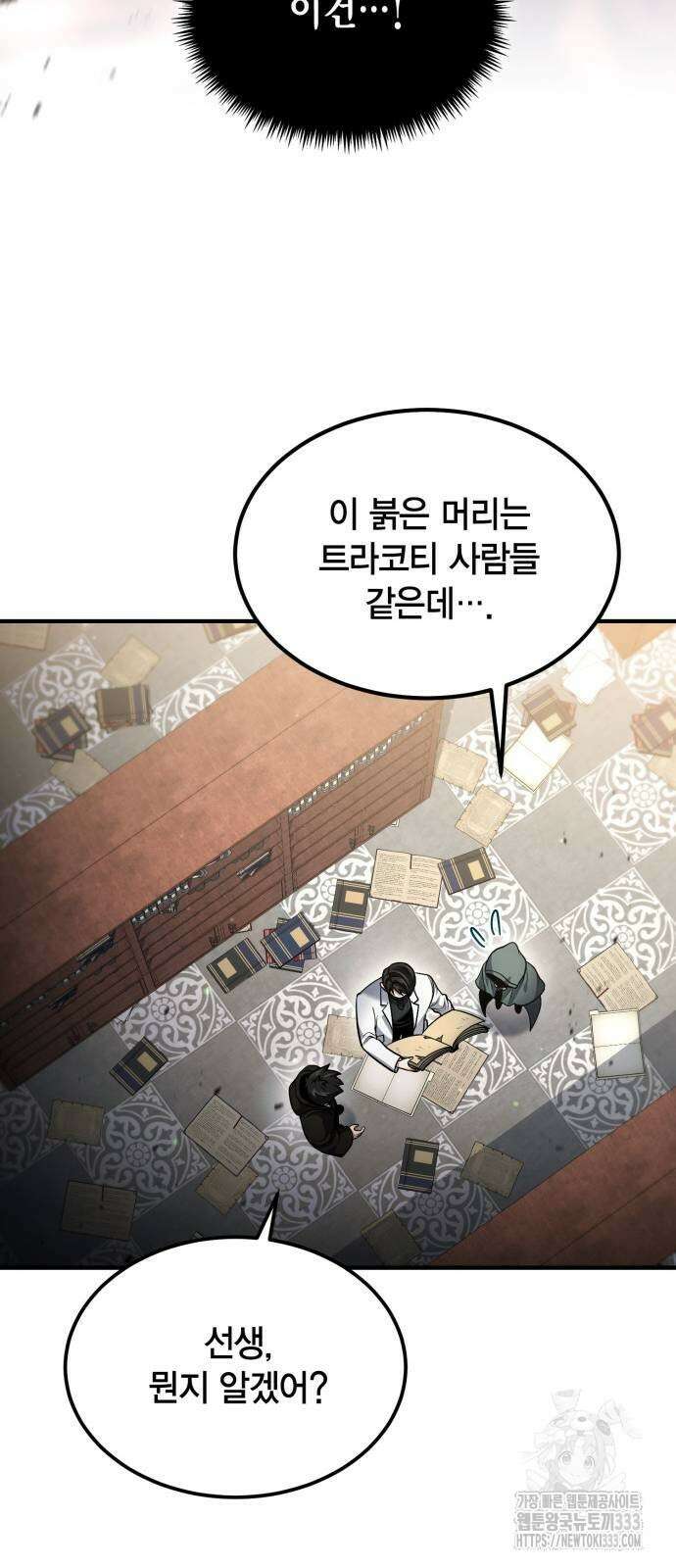 야매 힐러로 사는 법 56화 50