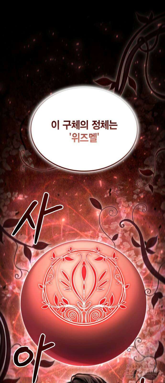 야매 힐러로 사는 법 56화 52