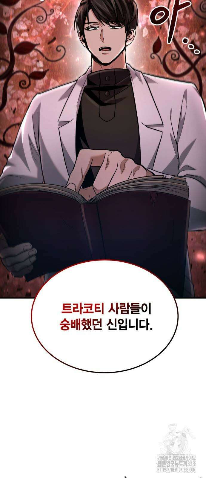 야매 힐러로 사는 법 56화 53