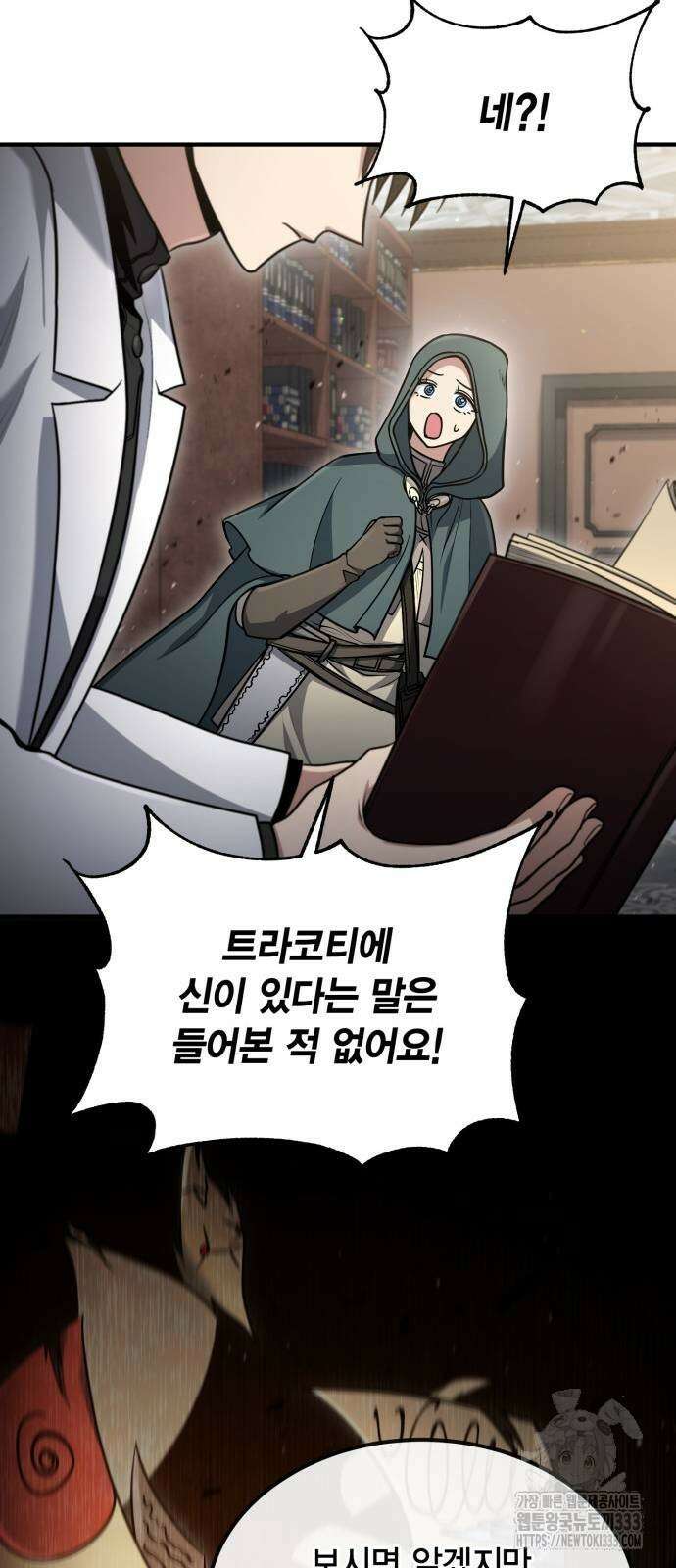 야매 힐러로 사는 법 56화 54
