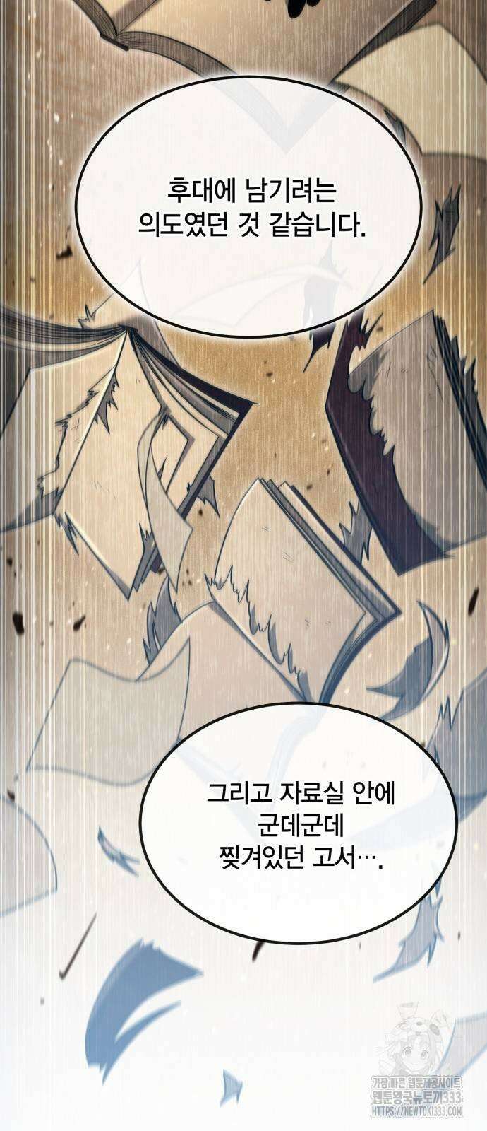 야매 힐러로 사는 법 56화 56