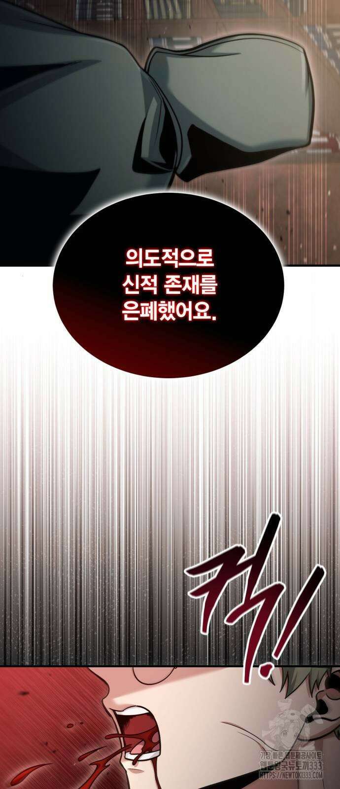 야매 힐러로 사는 법 56화 58