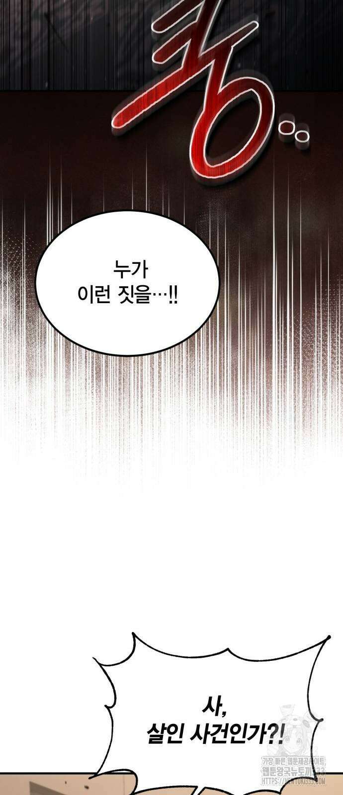 야매 힐러로 사는 법 56화 63