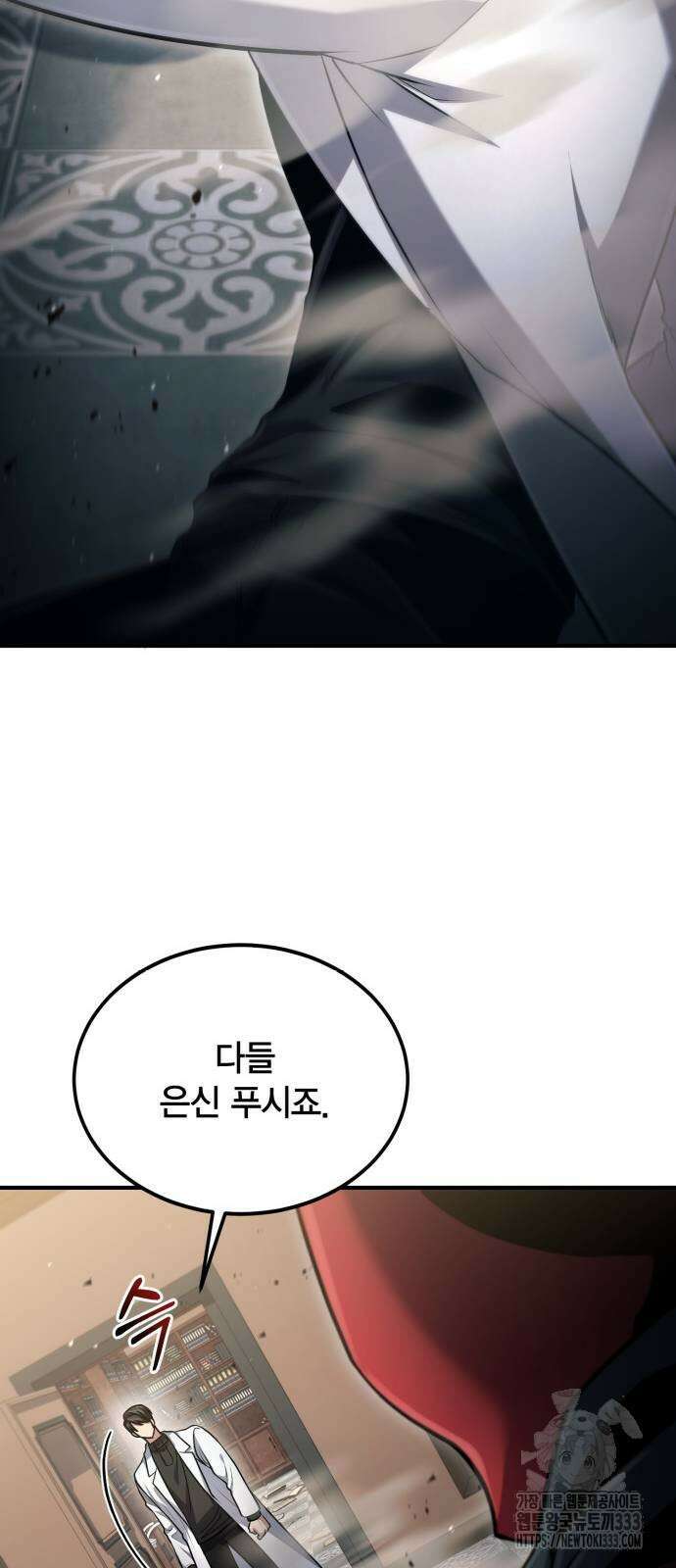 야매 힐러로 사는 법 56화 68