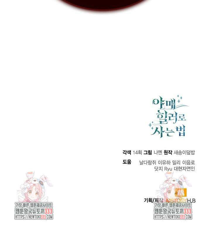 야매 힐러로 사는 법 56화 71