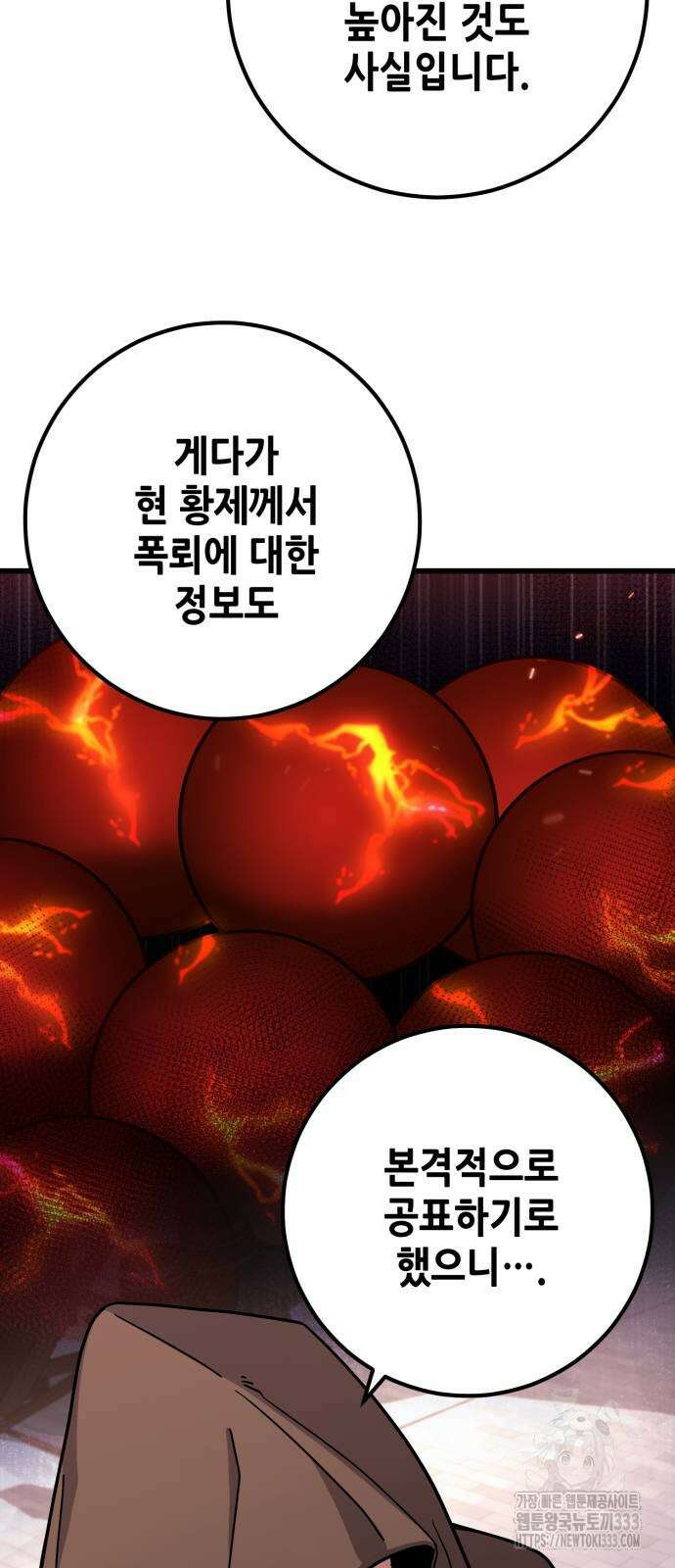 더 해머 75화 21