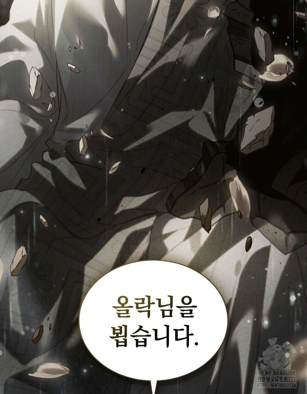 신의 눈을 가린 채 입을 맞추면 32화 2