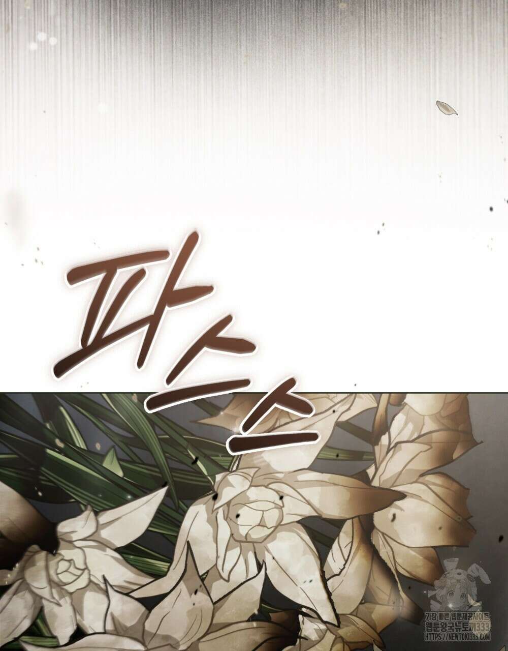신의 눈을 가린 채 입을 맞추면 32화 4