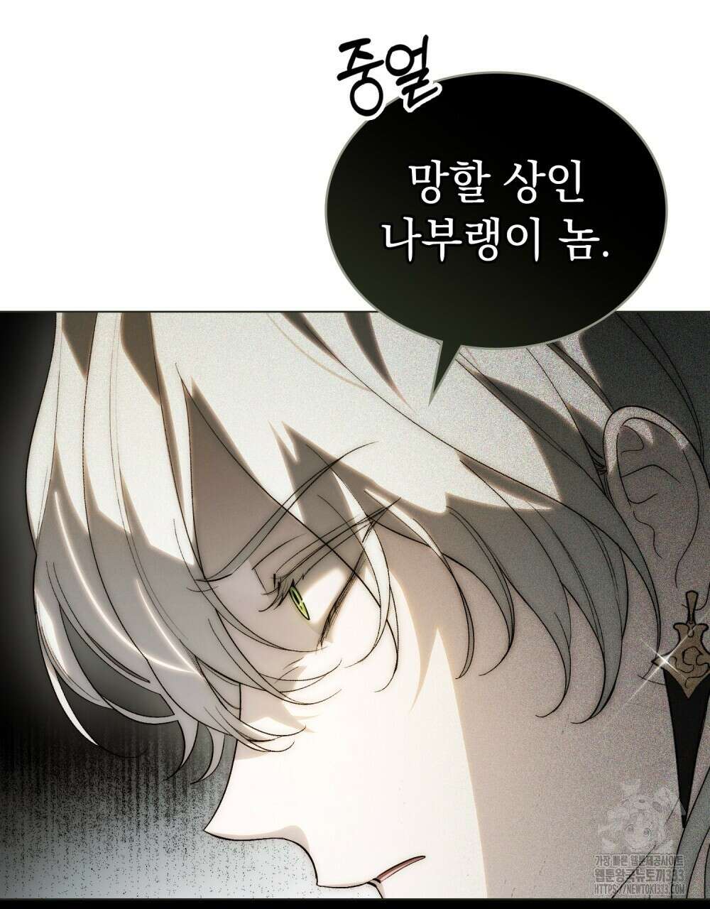 신의 눈을 가린 채 입을 맞추면 32화 8