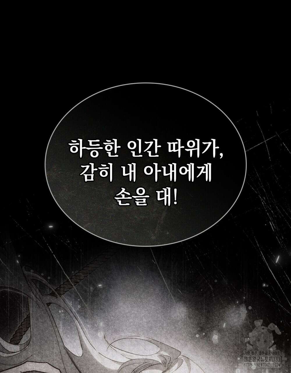 신의 눈을 가린 채 입을 맞추면 32화 9