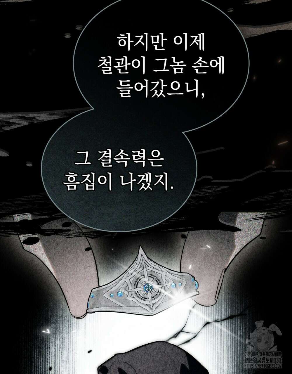 신의 눈을 가린 채 입을 맞추면 32화 13