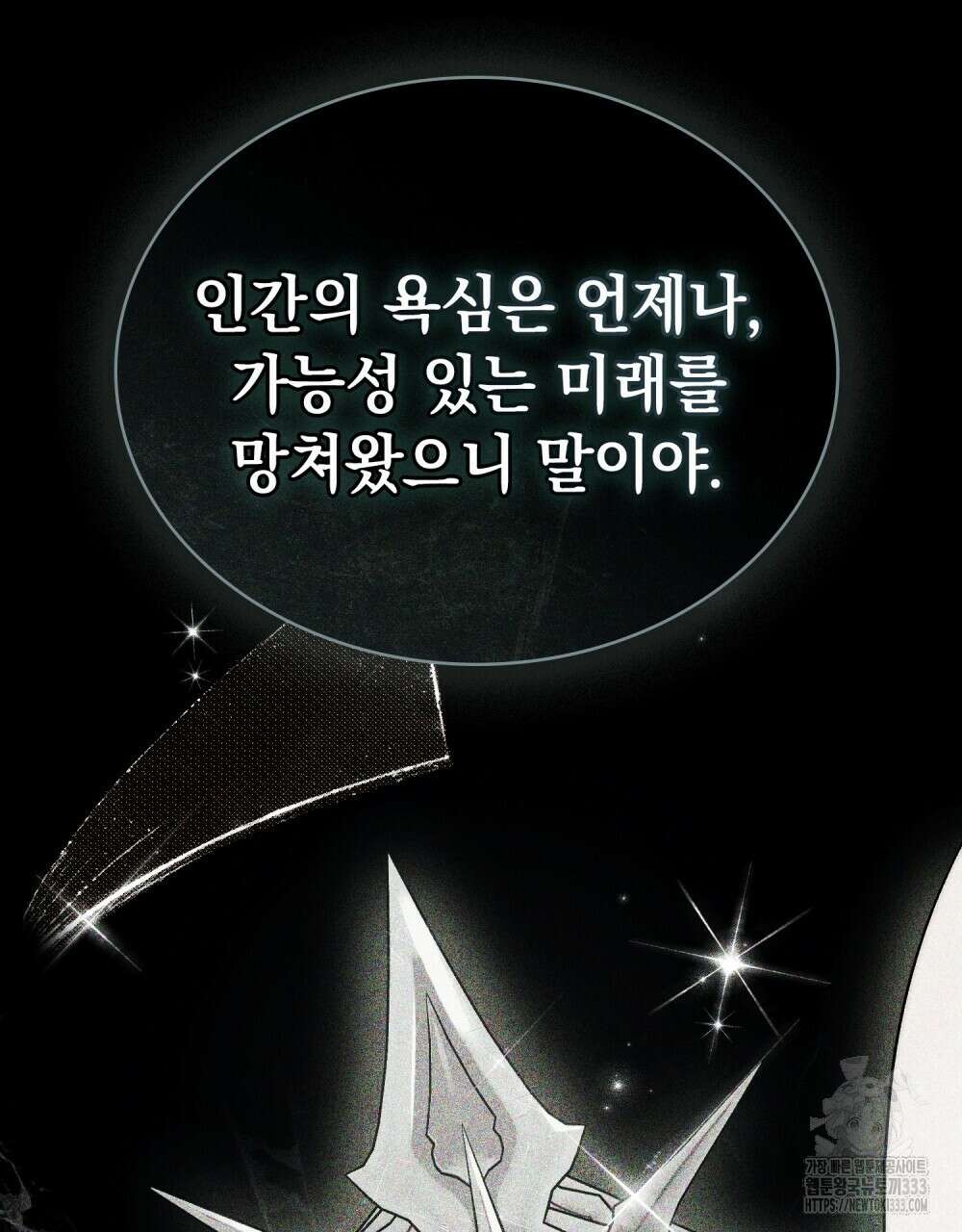 신의 눈을 가린 채 입을 맞추면 32화 15