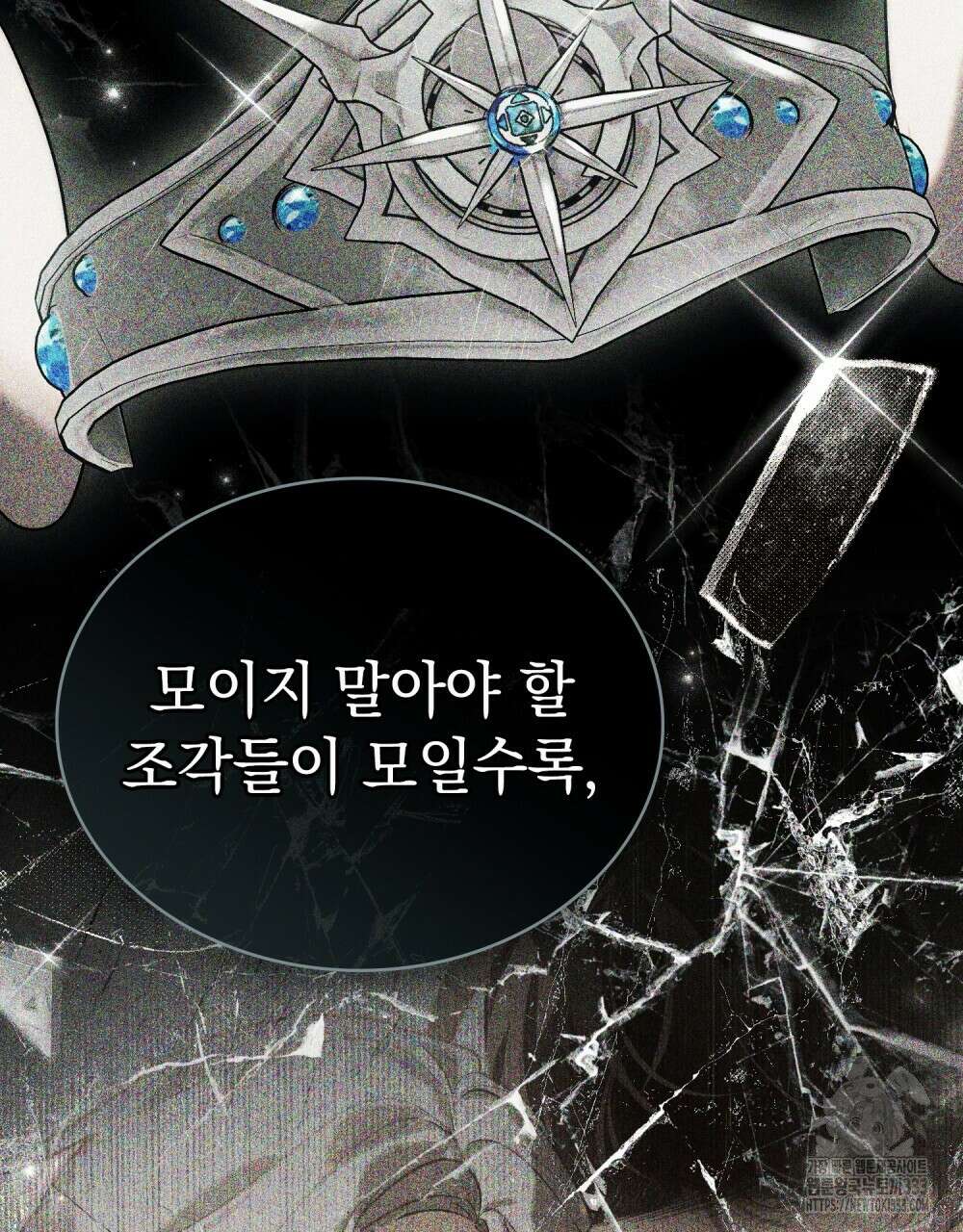 신의 눈을 가린 채 입을 맞추면 32화 16