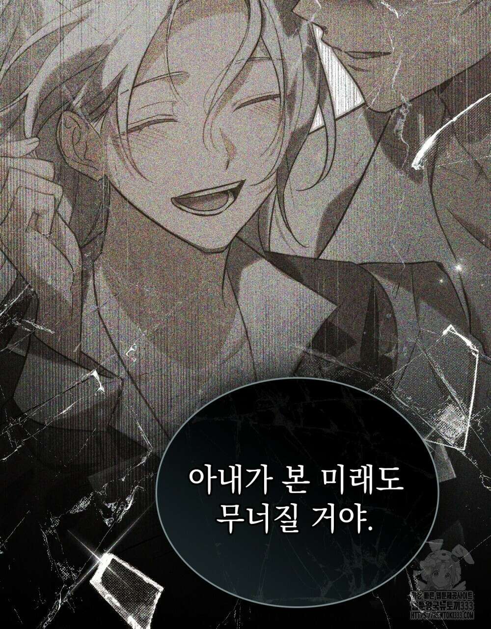 신의 눈을 가린 채 입을 맞추면 32화 17