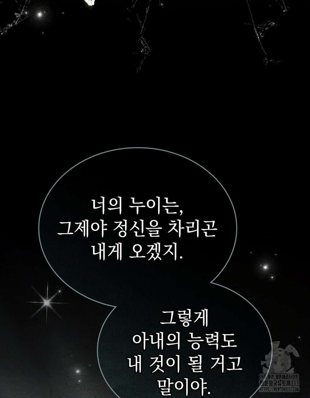 신의 눈을 가린 채 입을 맞추면 32화 18