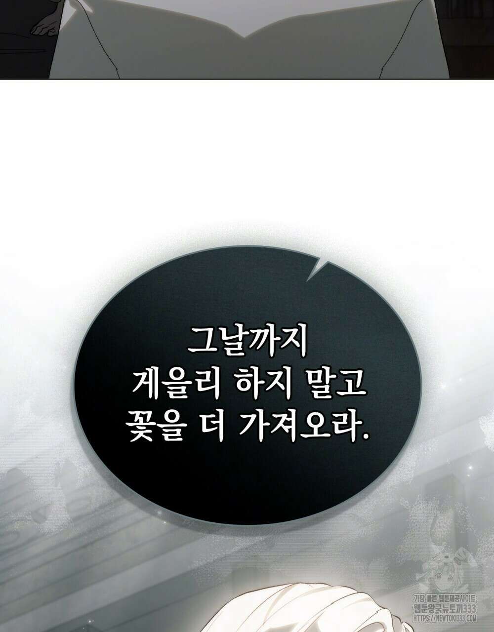 신의 눈을 가린 채 입을 맞추면 32화 20