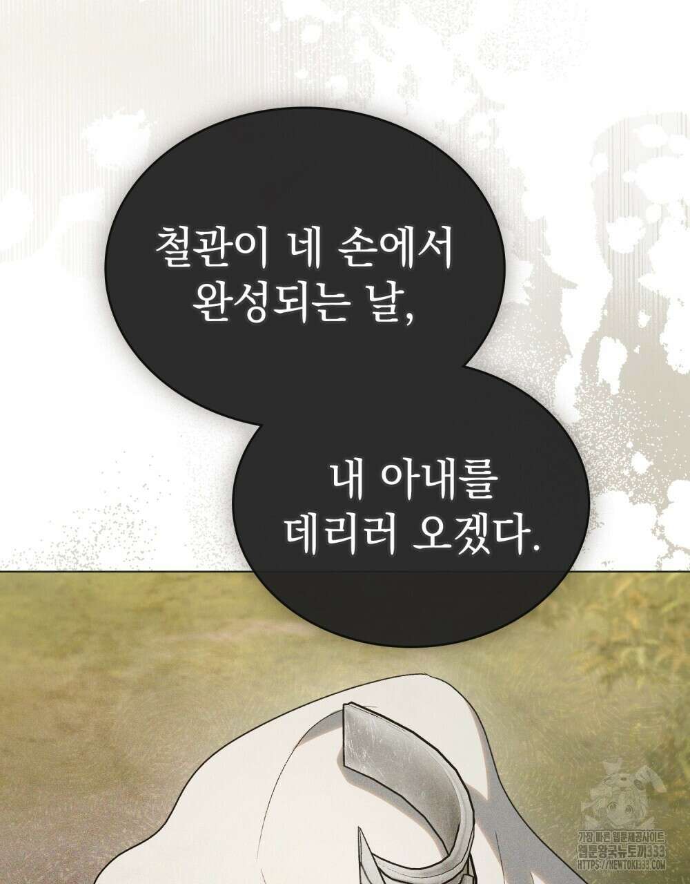 신의 눈을 가린 채 입을 맞추면 32화 27