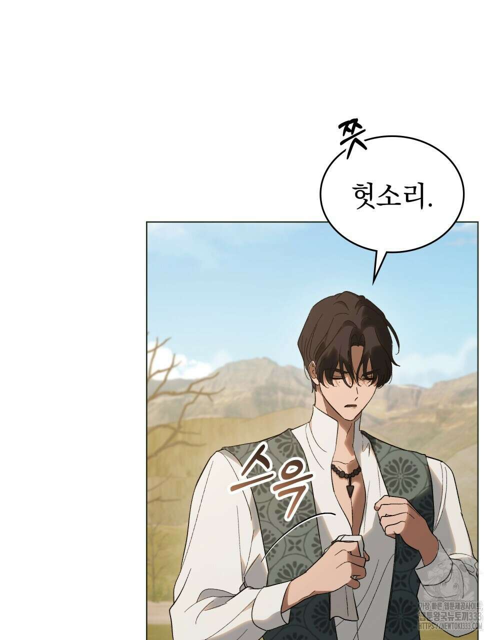 신의 눈을 가린 채 입을 맞추면 32화 30