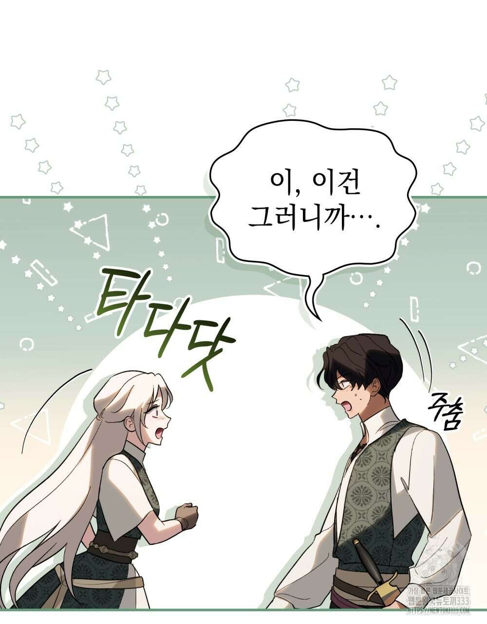신의 눈을 가린 채 입을 맞추면 32화 34