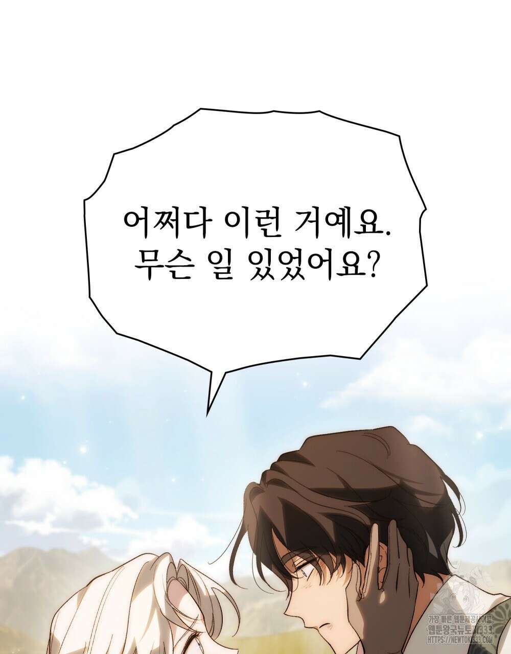 신의 눈을 가린 채 입을 맞추면 32화 35