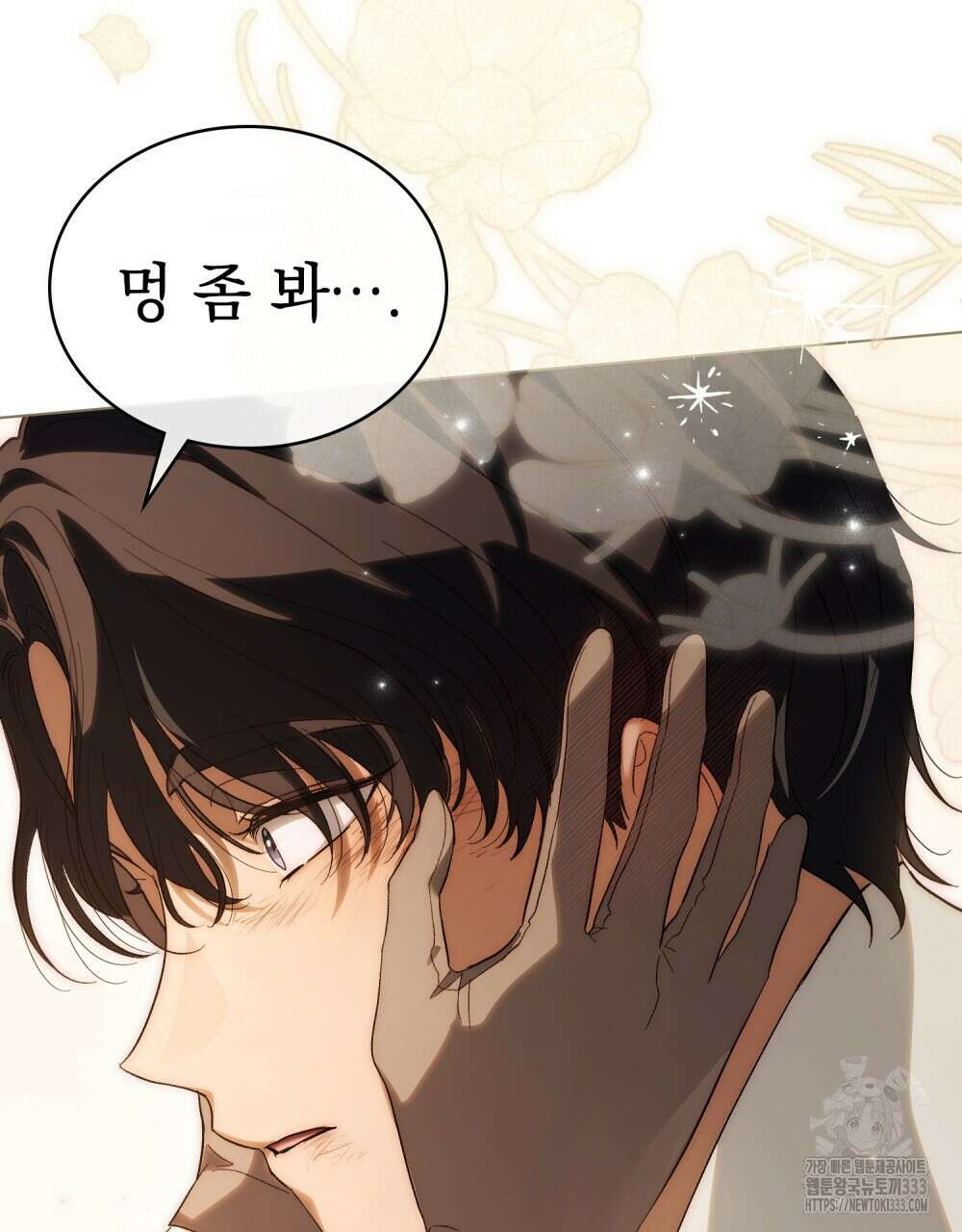 신의 눈을 가린 채 입을 맞추면 32화 37