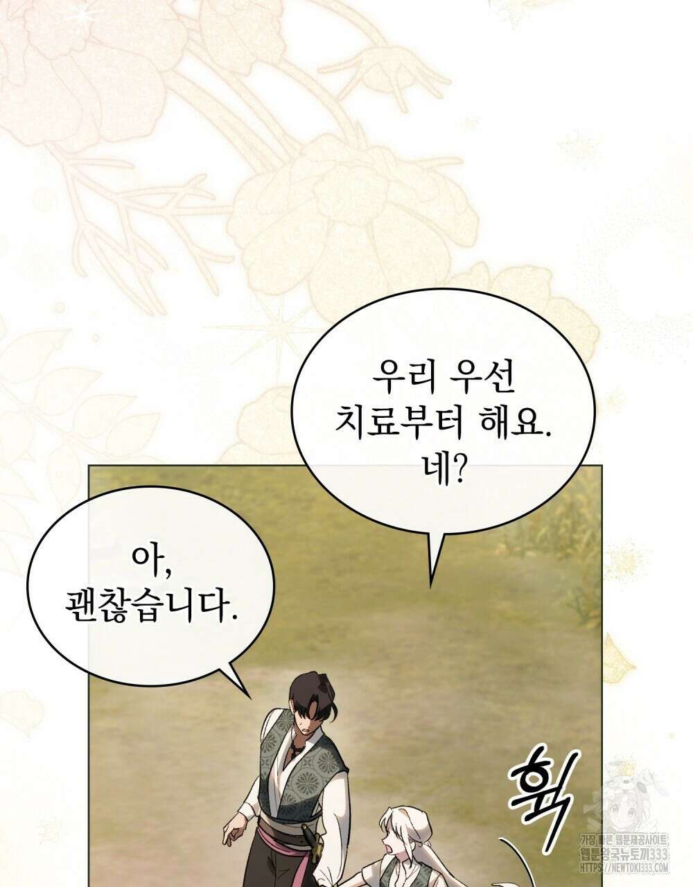 신의 눈을 가린 채 입을 맞추면 32화 40
