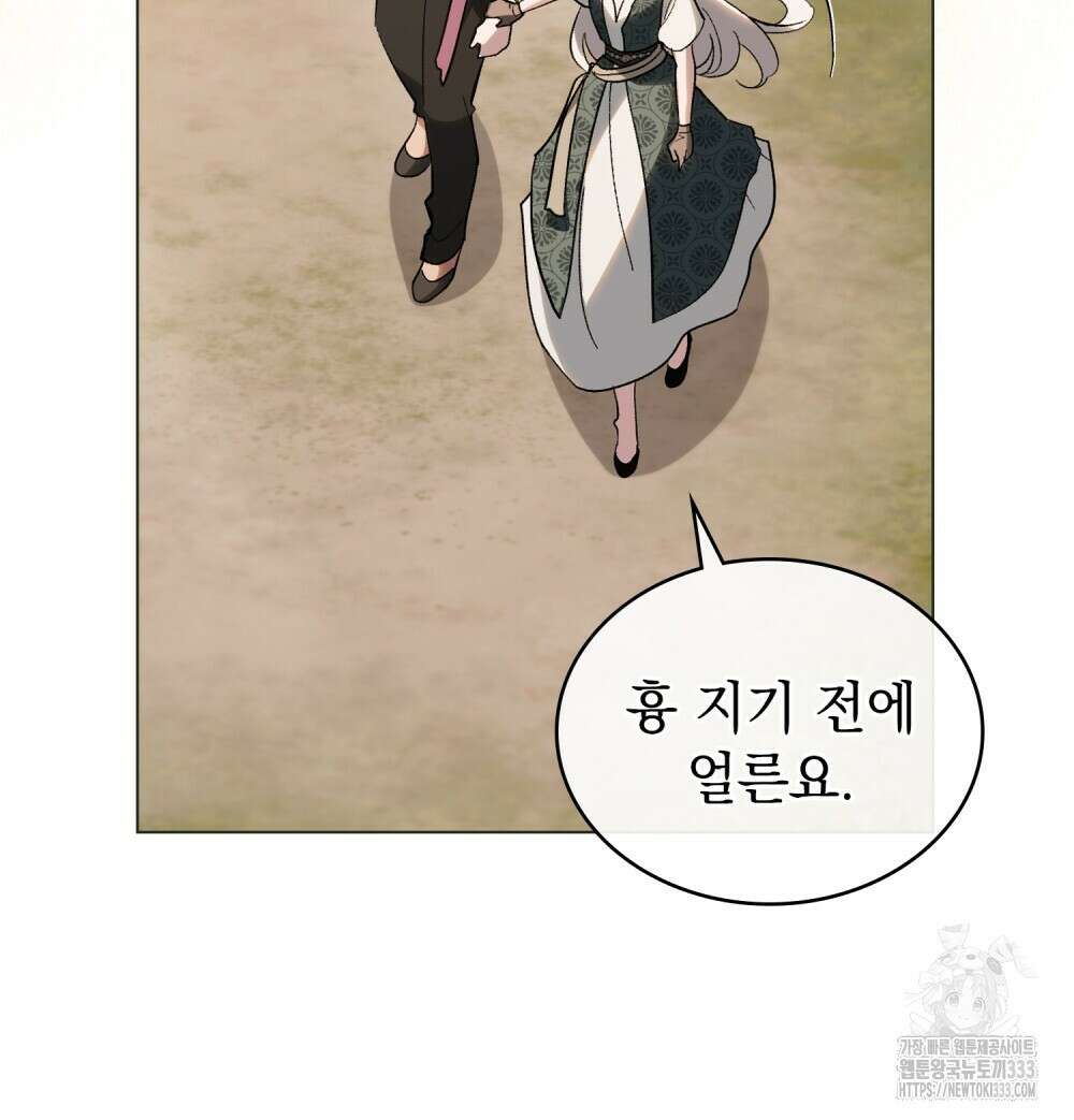 신의 눈을 가린 채 입을 맞추면 32화 41