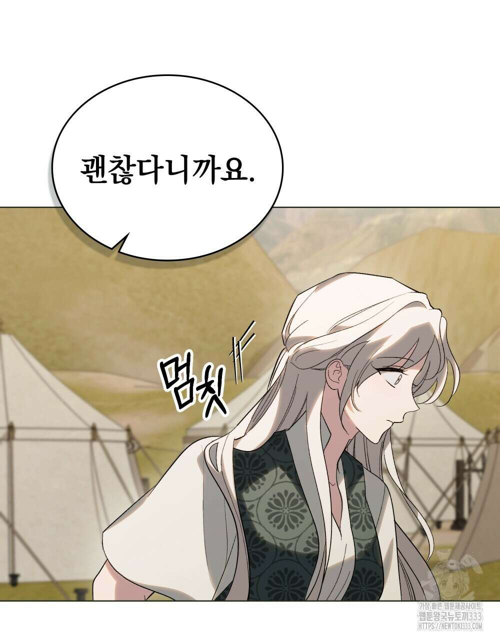 신의 눈을 가린 채 입을 맞추면 32화 42