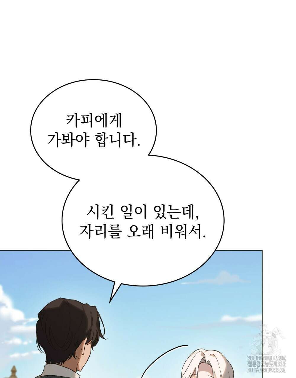 신의 눈을 가린 채 입을 맞추면 32화 43